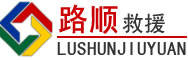 大邑道路救援