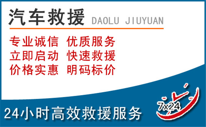 大邑汽车救援