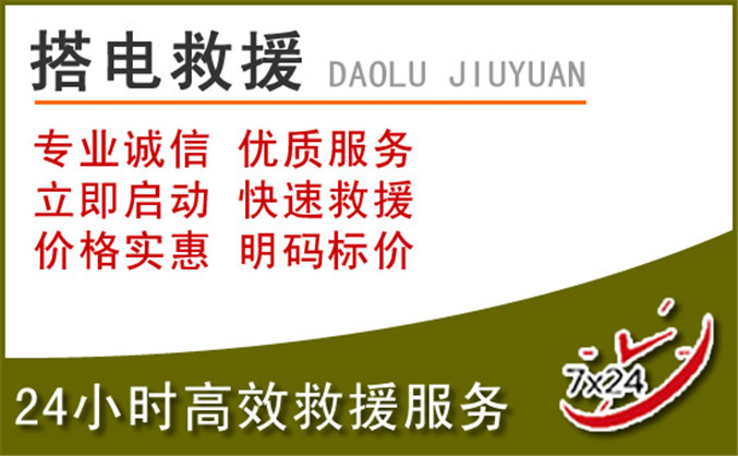 大邑汽车道路救援