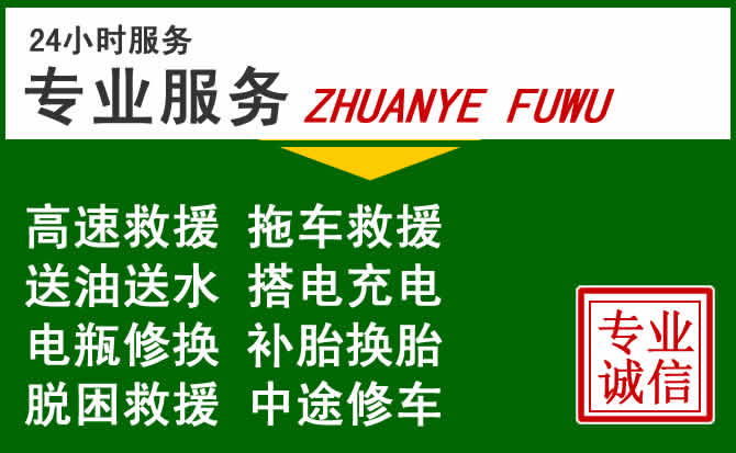 大邑附近汽车道路救援