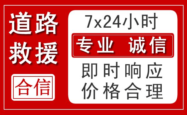 大邑新能源汽车救援